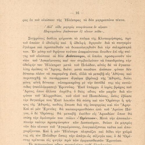 16 x 12 εκ. 16 σ. + 4 σ. χ.α., όπου στο verso του εξωφύλλου έντυπη αφιέρωση, στη σ